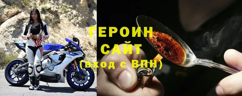 Героин Heroin Лянтор